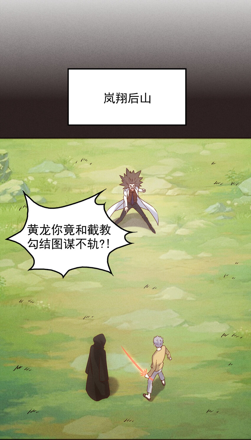《封神补完计划》45 废材如我为之奈何 第47页