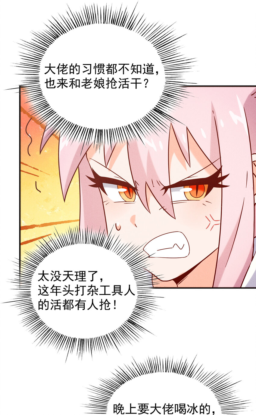 《封神补完计划》45 废材如我为之奈何 第6页
