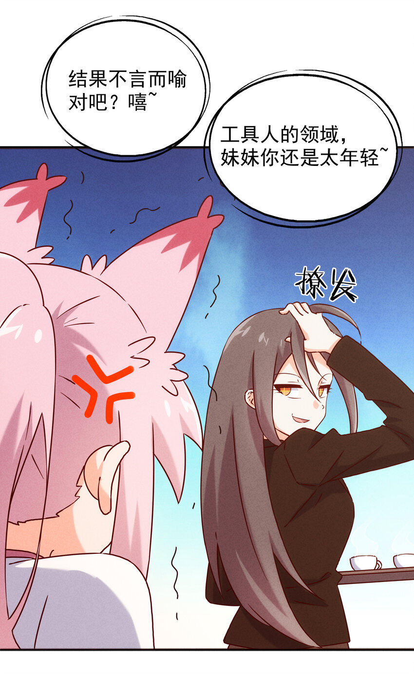 《封神补完计划》45 废材如我为之奈何 第9页