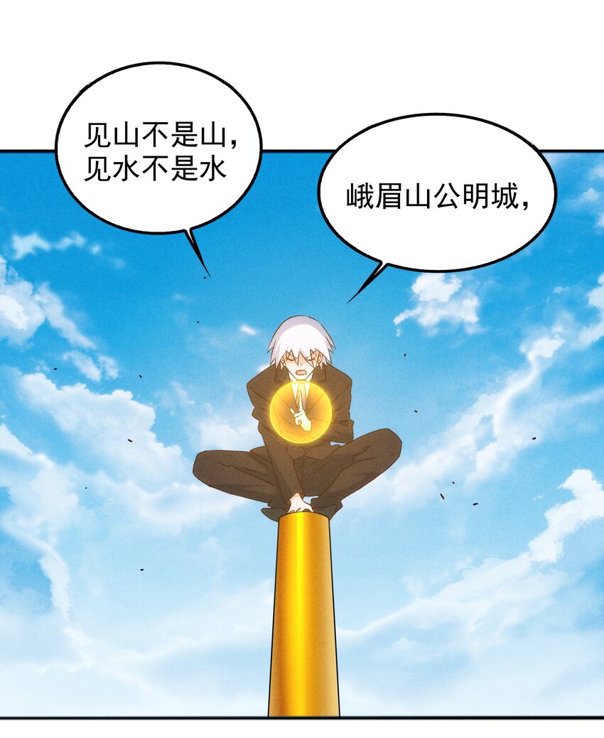 《封神补完计划》48 这样的赵公明 第10页