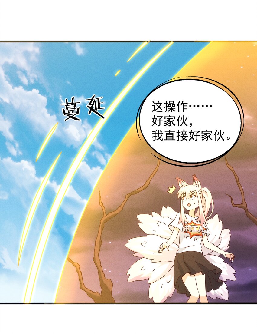 《封神补完计划》48 这样的赵公明 第13页