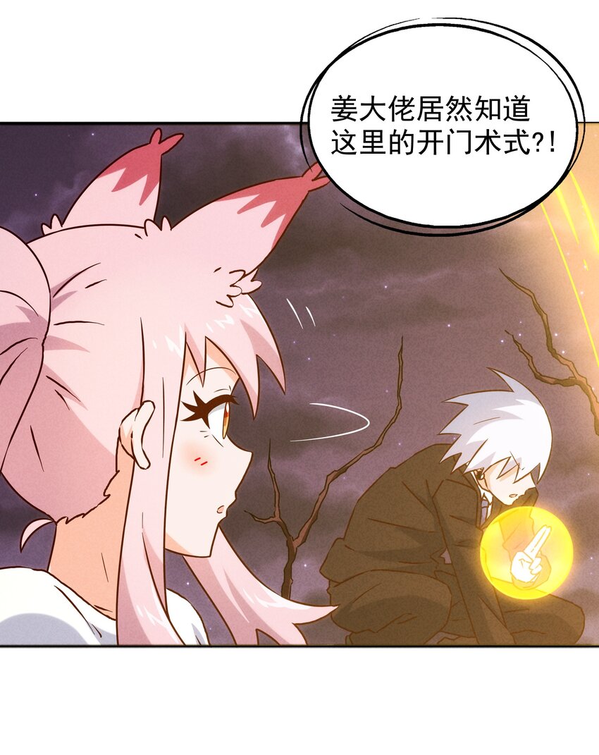 《封神补完计划》48 这样的赵公明 第14页