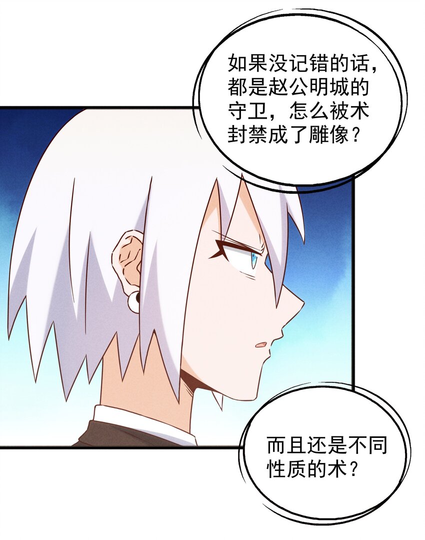 《封神补完计划》48 这样的赵公明 第21页