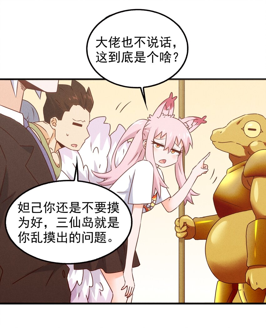 《封神补完计划》48 这样的赵公明 第22页