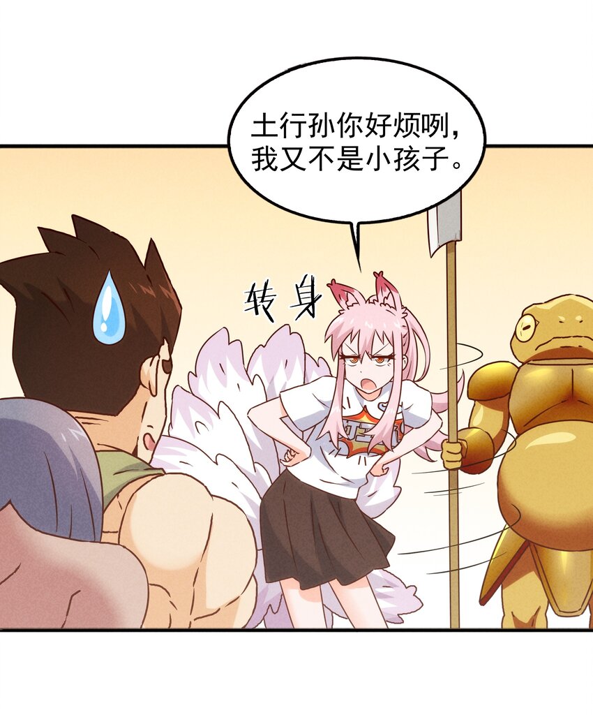 《封神补完计划》48 这样的赵公明 第23页