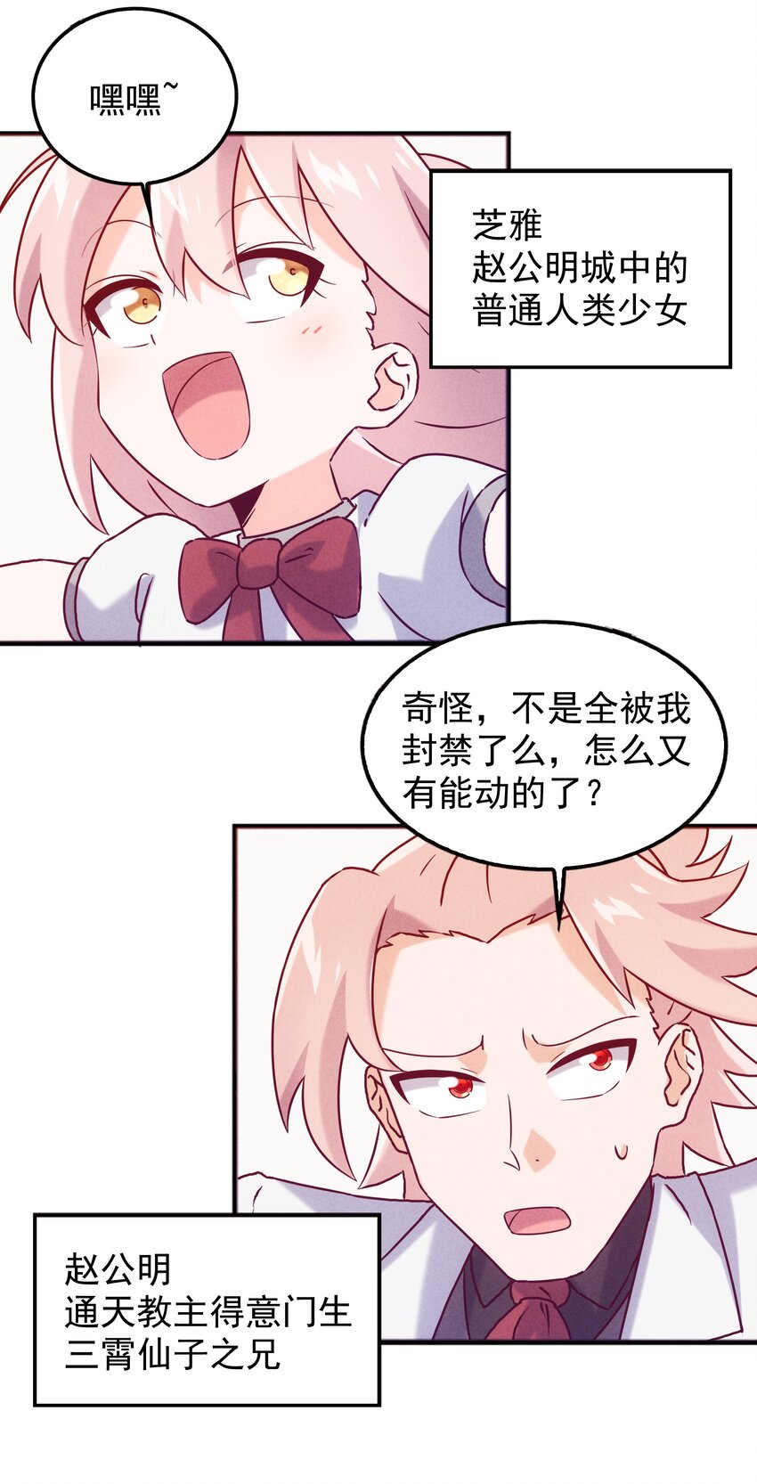 《封神补完计划》48 这样的赵公明 第35页