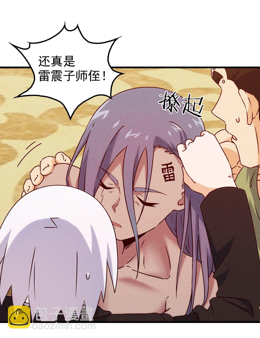 《封神补完计划》48 这样的赵公明 第3页