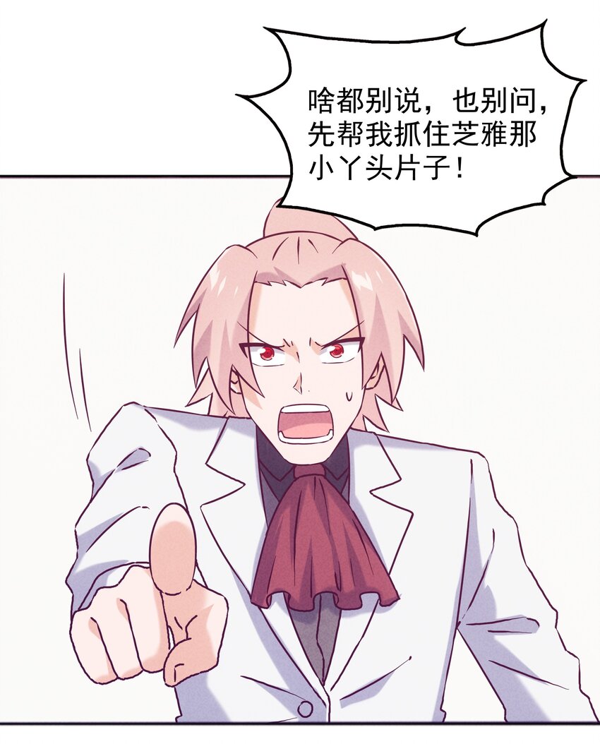 《封神补完计划》48 这样的赵公明 第40页