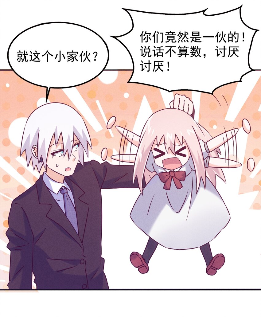 《封神补完计划》48 这样的赵公明 第43页