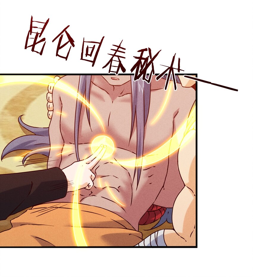 《封神补完计划》48 这样的赵公明 第4页