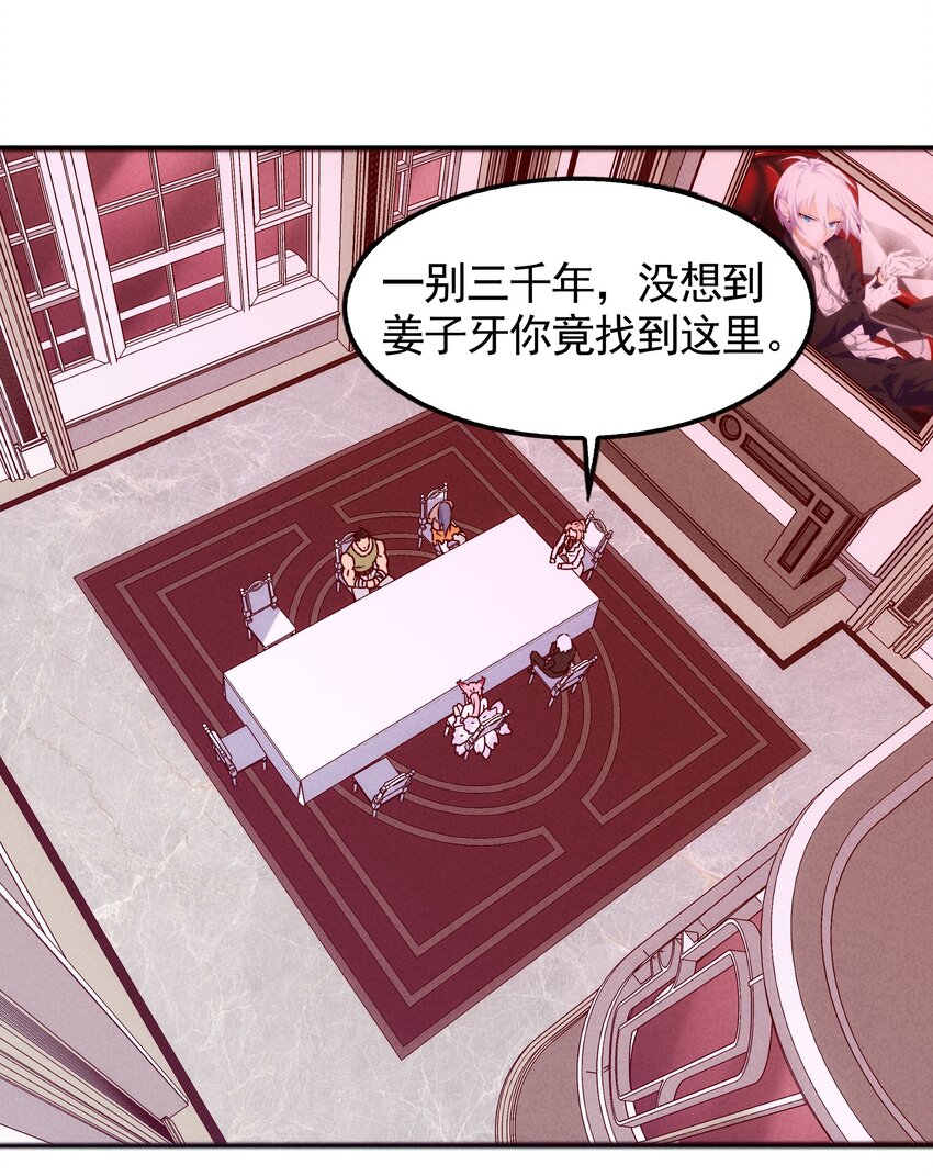 《封神补完计划》48 这样的赵公明 第50页