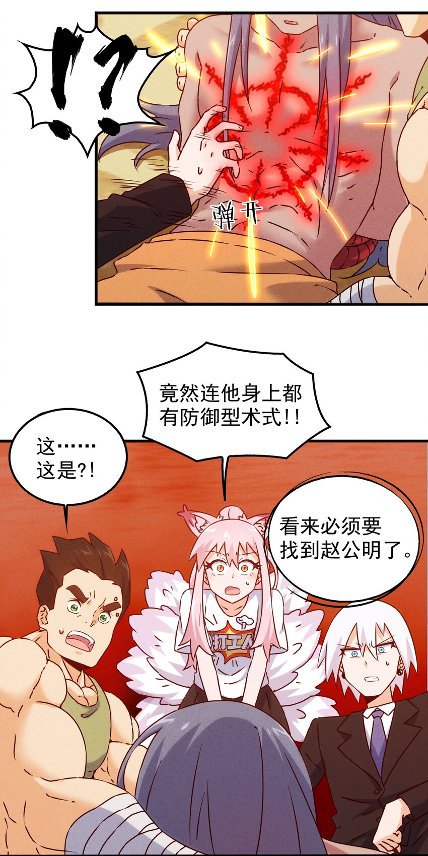 《封神补完计划》48 这样的赵公明 第5页