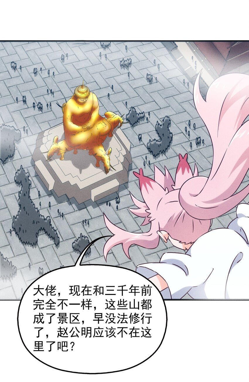 《封神补完计划》48 这样的赵公明 第8页