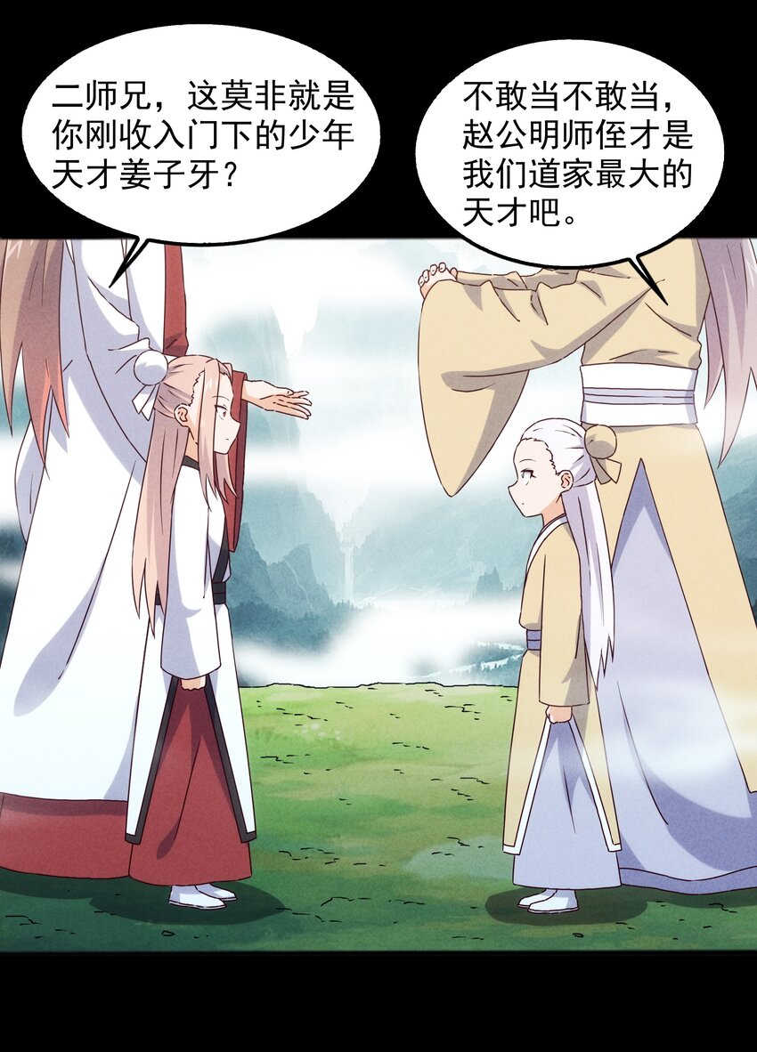 《封神补完计划》49 三千年前的羁绊 第10页