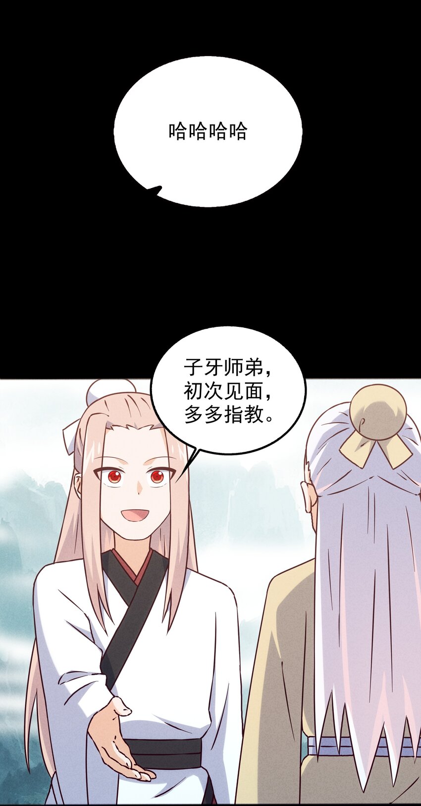 《封神补完计划》49 三千年前的羁绊 第11页