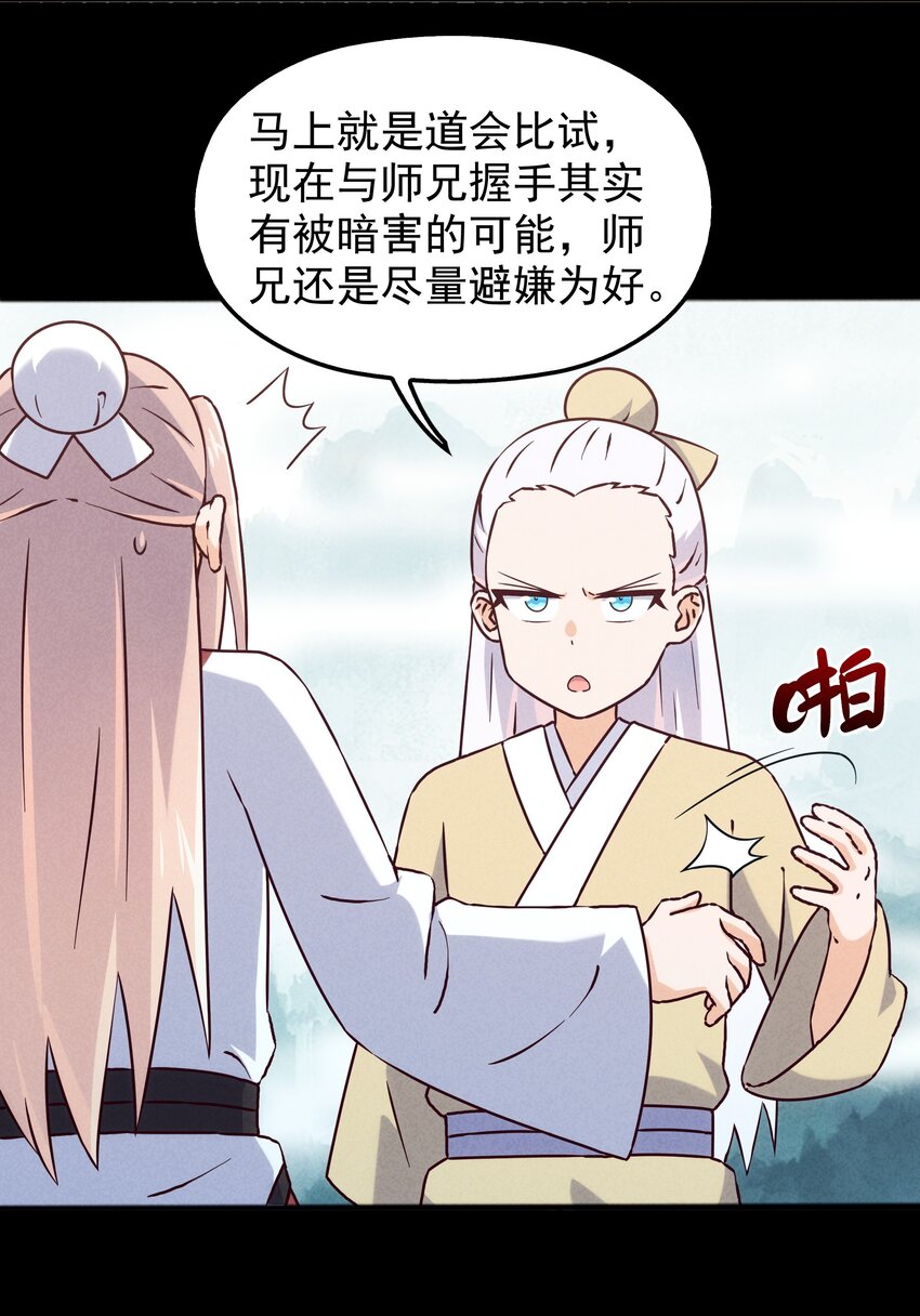 《封神补完计划》49 三千年前的羁绊 第12页