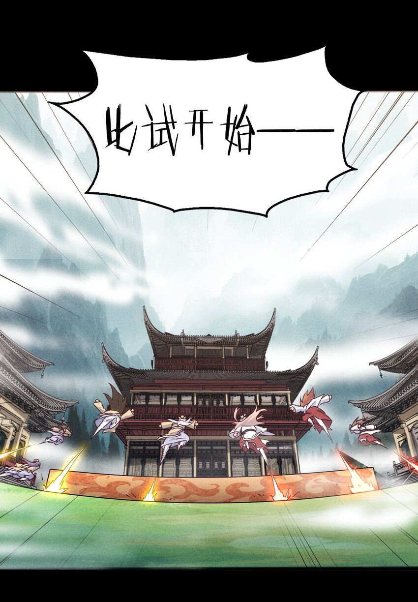 《封神补完计划》49 三千年前的羁绊 第14页
