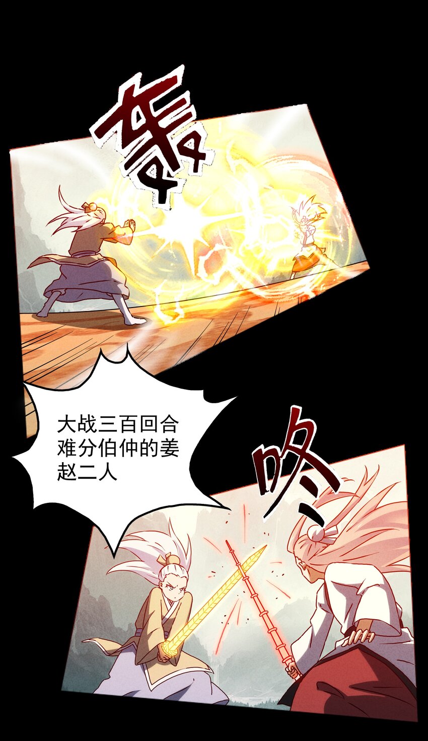 《封神补完计划》49 三千年前的羁绊 第18页