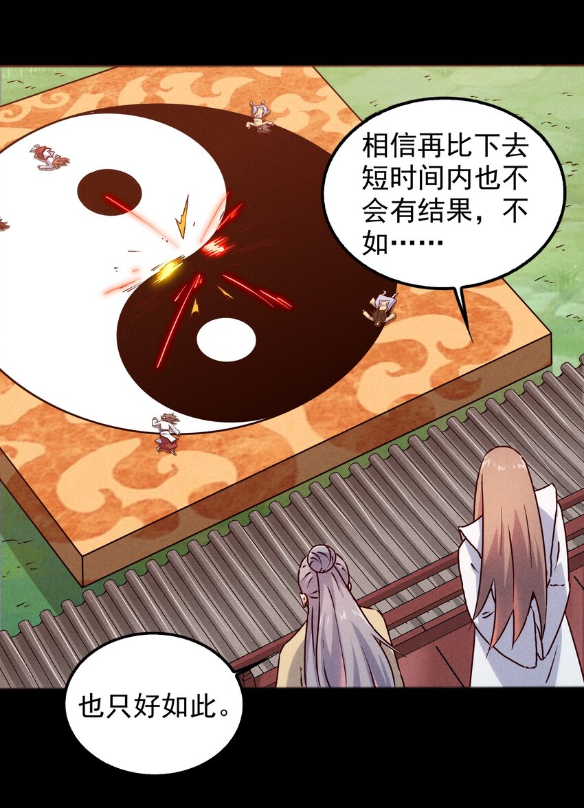 《封神补完计划》49 三千年前的羁绊 第20页