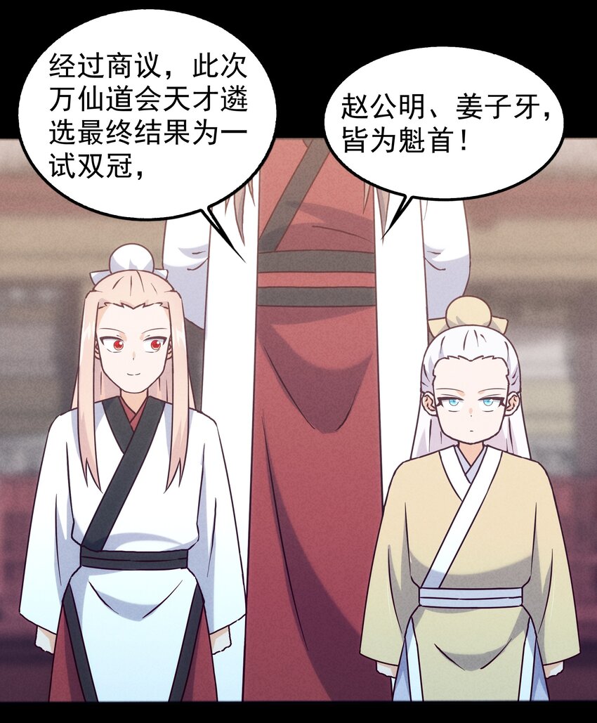 《封神补完计划》49 三千年前的羁绊 第21页