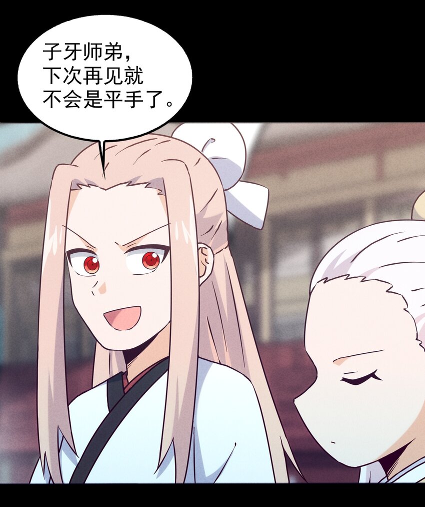 《封神补完计划》49 三千年前的羁绊 第22页