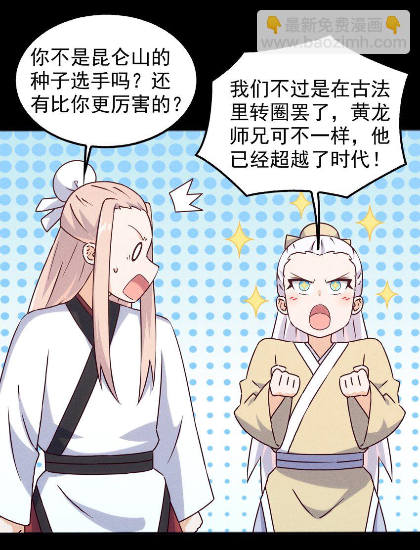 《封神补完计划》49 三千年前的羁绊 第24页