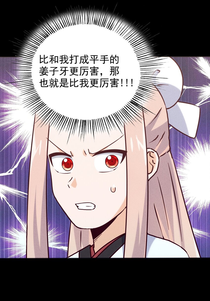 《封神补完计划》49 三千年前的羁绊 第25页