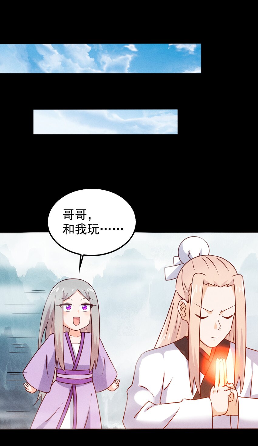 《封神补完计划》49 三千年前的羁绊 第26页
