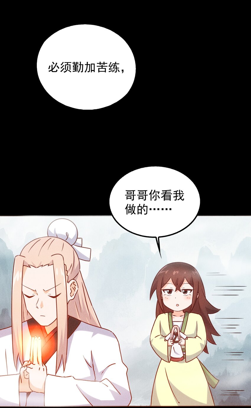 《封神补完计划》49 三千年前的羁绊 第28页
