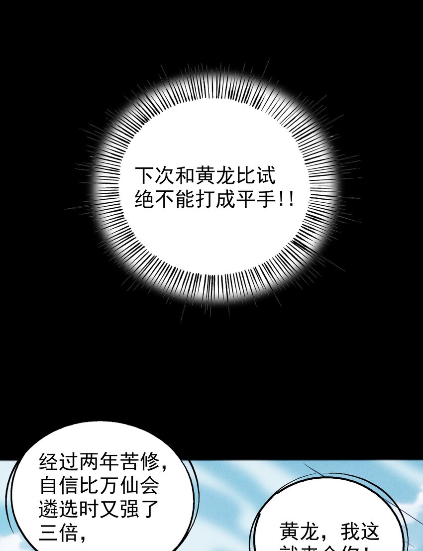 《封神补完计划》49 三千年前的羁绊 第31页