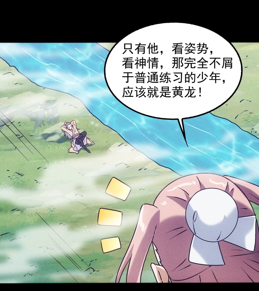 《封神补完计划》49 三千年前的羁绊 第34页