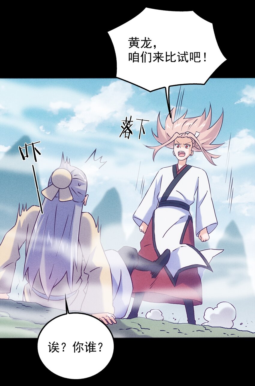 《封神补完计划》49 三千年前的羁绊 第35页