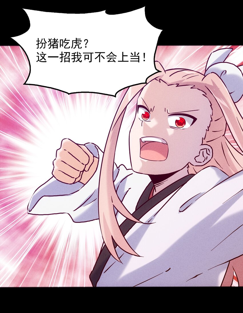 《封神补完计划》49 三千年前的羁绊 第36页