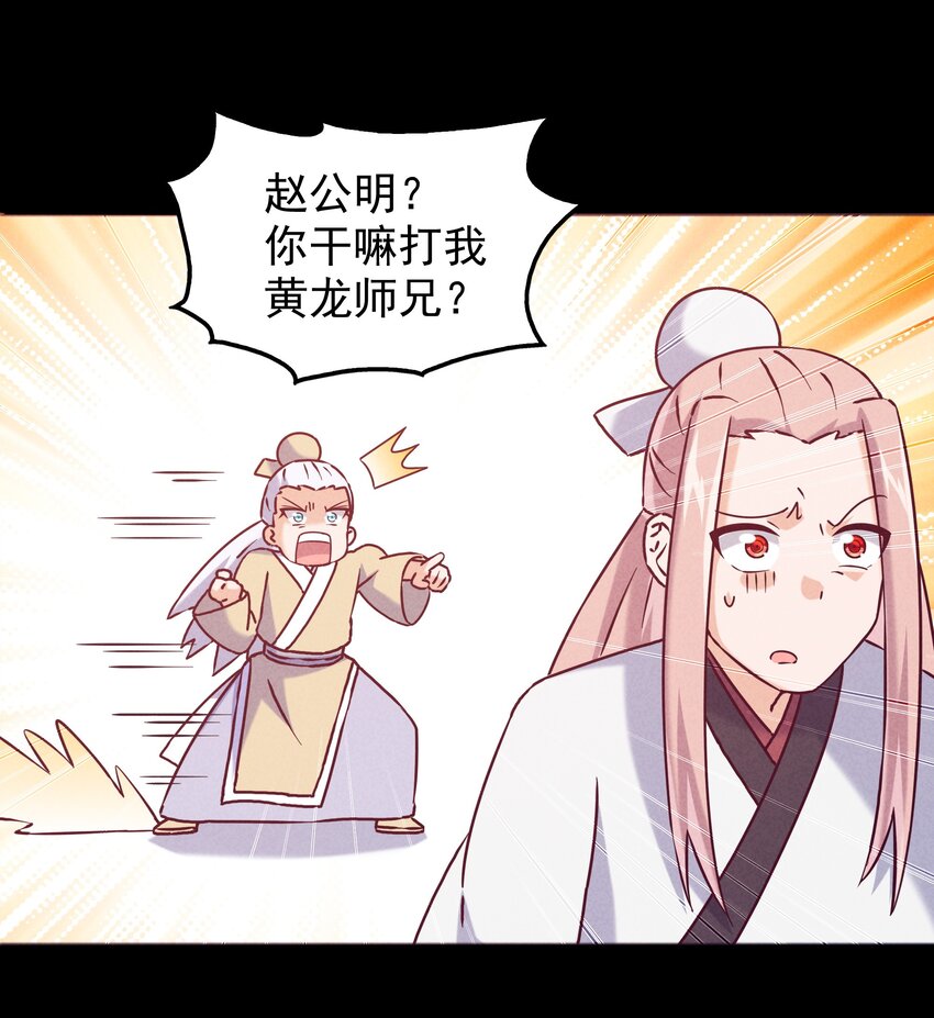 《封神补完计划》49 三千年前的羁绊 第43页