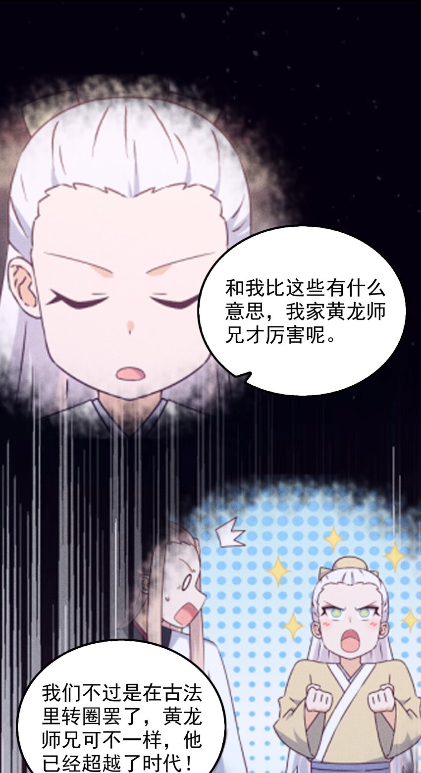 《封神补完计划》49 三千年前的羁绊 第46页
