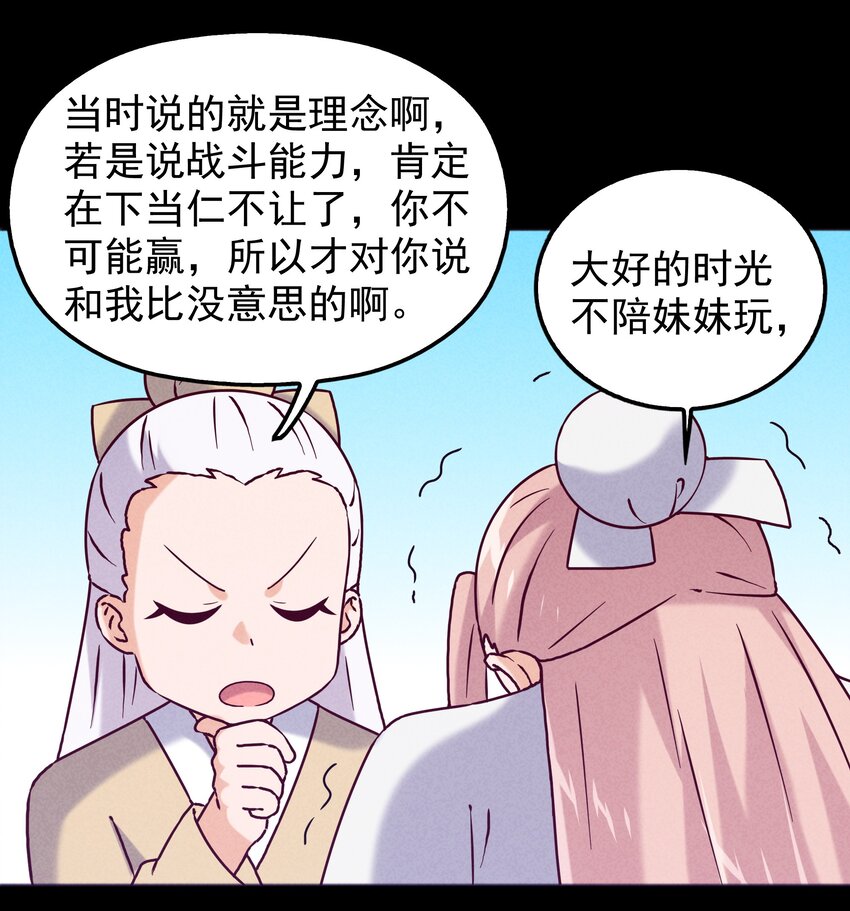 《封神补完计划》49 三千年前的羁绊 第48页