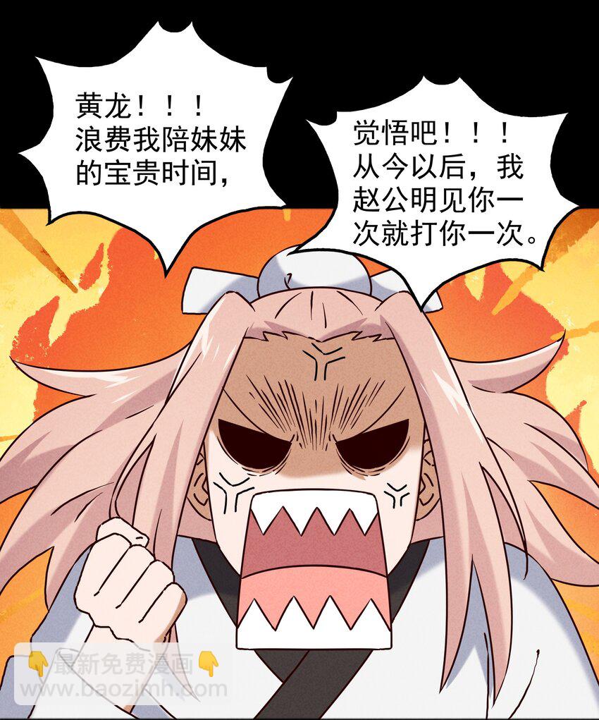 《封神补完计划》49 三千年前的羁绊 第50页