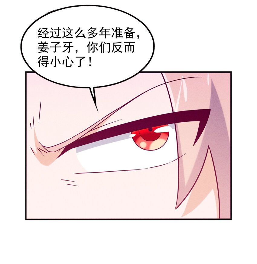 《封神补完计划》49 三千年前的羁绊 第5页