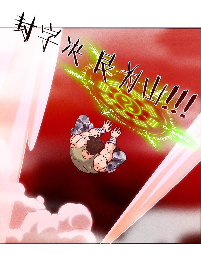 《封神补完计划》47 羞耻！邪魔外道像 第13页