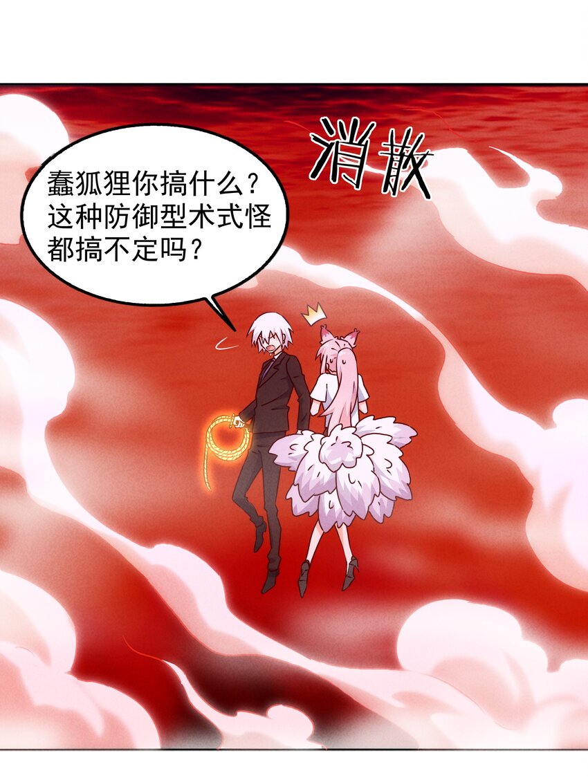 《封神补完计划》47 羞耻！邪魔外道像 第16页