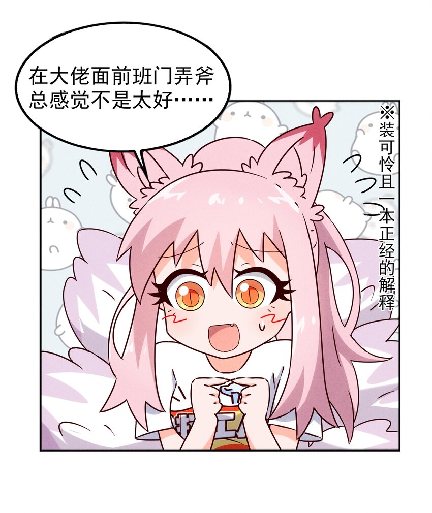 《封神补完计划》47 羞耻！邪魔外道像 第17页