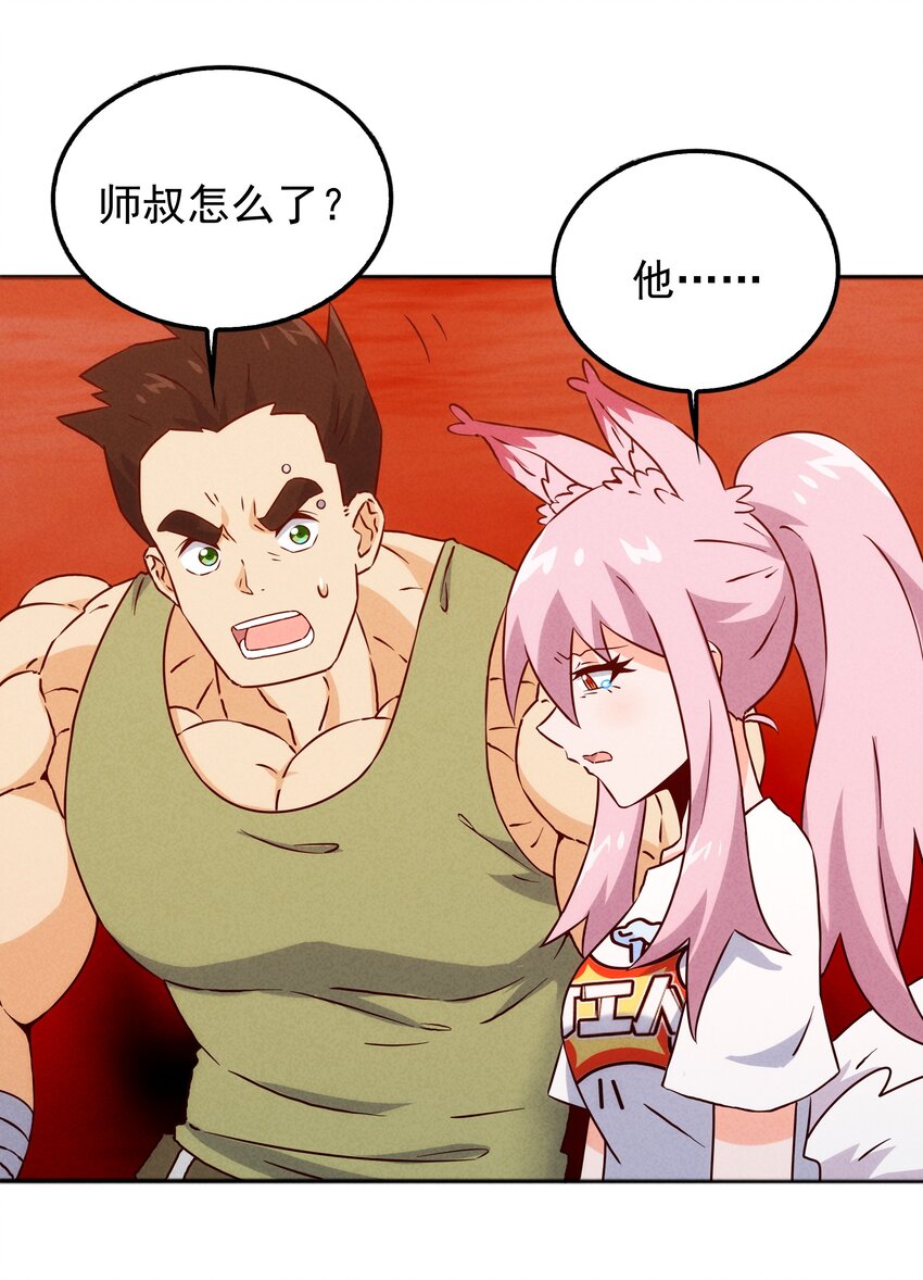 《封神补完计划》47 羞耻！邪魔外道像 第27页