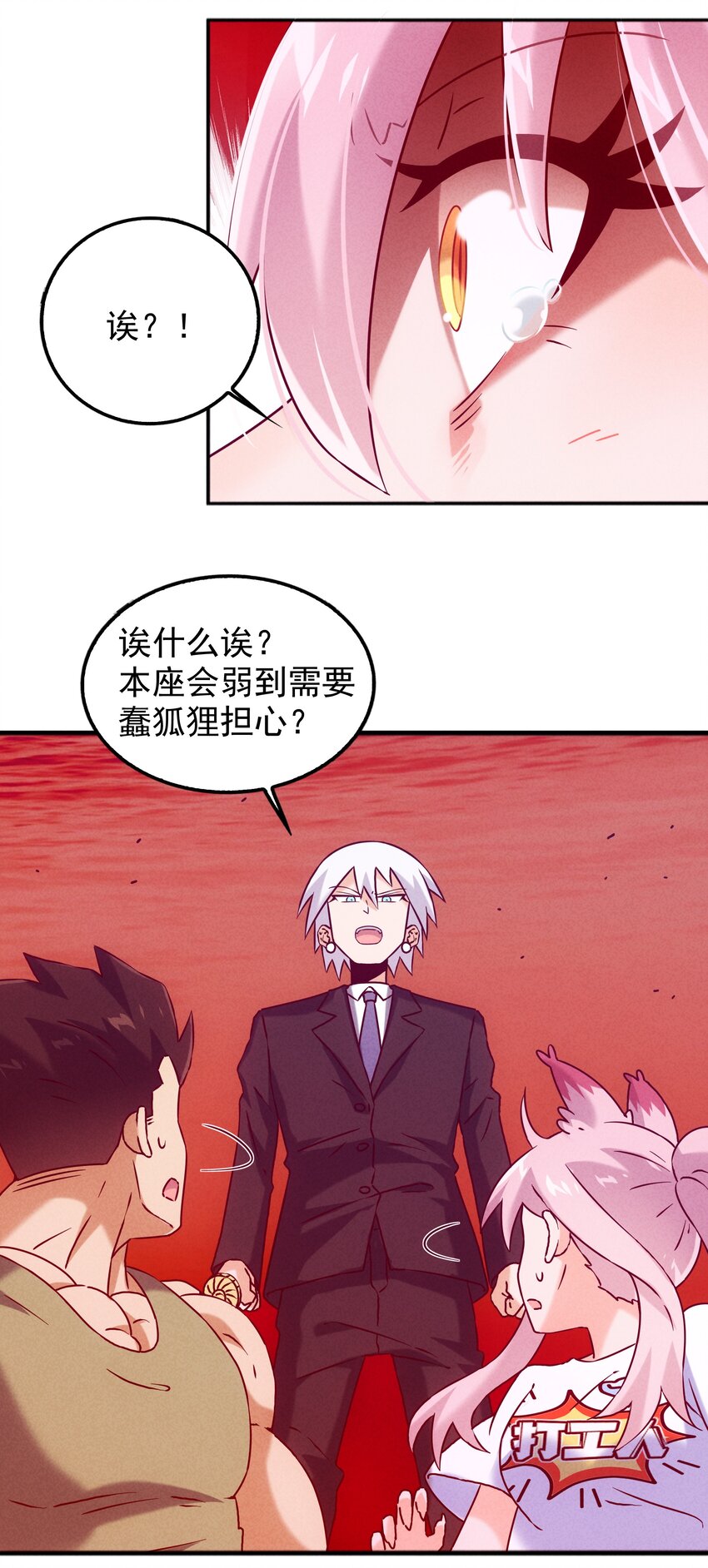 《封神补完计划》47 羞耻！邪魔外道像 第29页