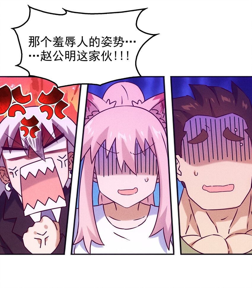 《封神补完计划》47 羞耻！邪魔外道像 第46页
