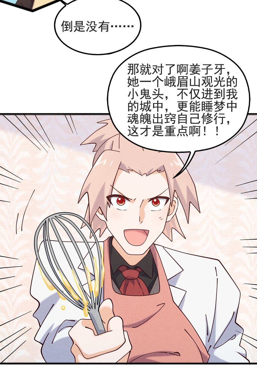 《封神补完计划》50 替身使来袭 第12页