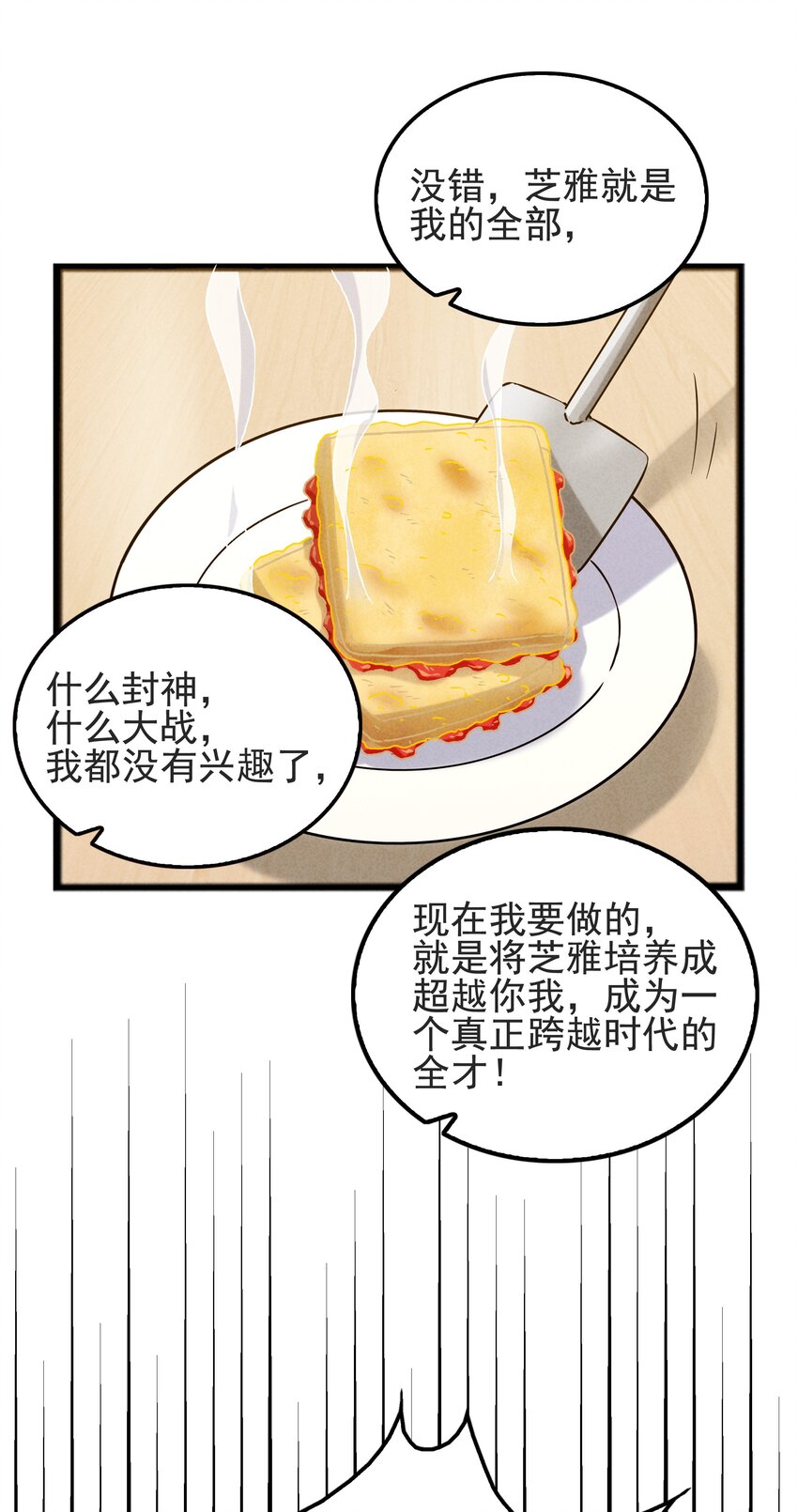 《封神补完计划》50 替身使来袭 第19页