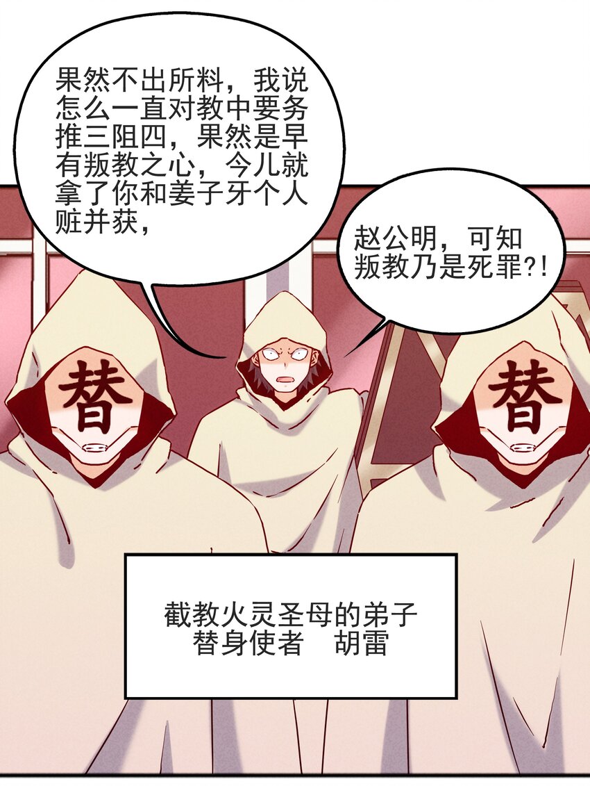 《封神补完计划》50 替身使来袭 第23页