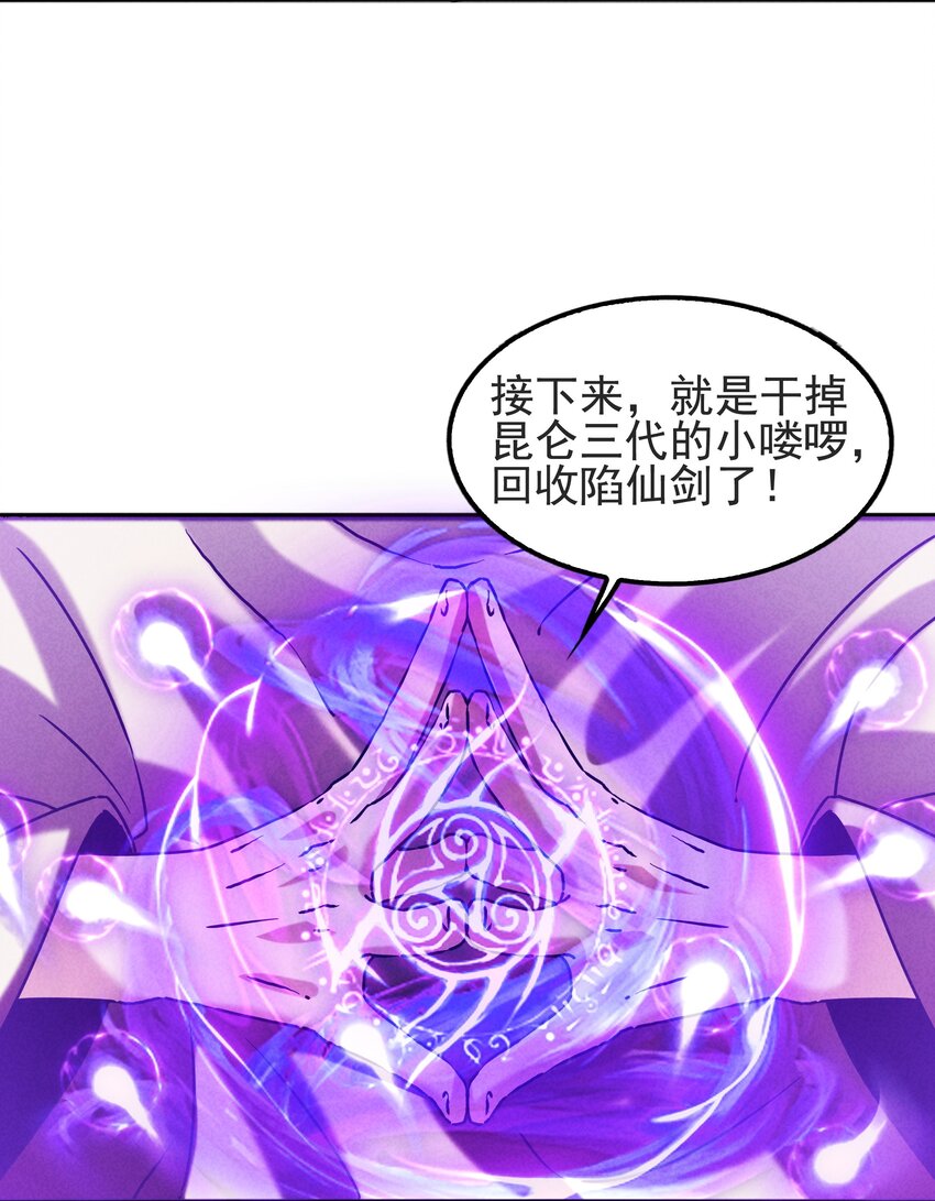 《封神补完计划》50 替身使来袭 第41页