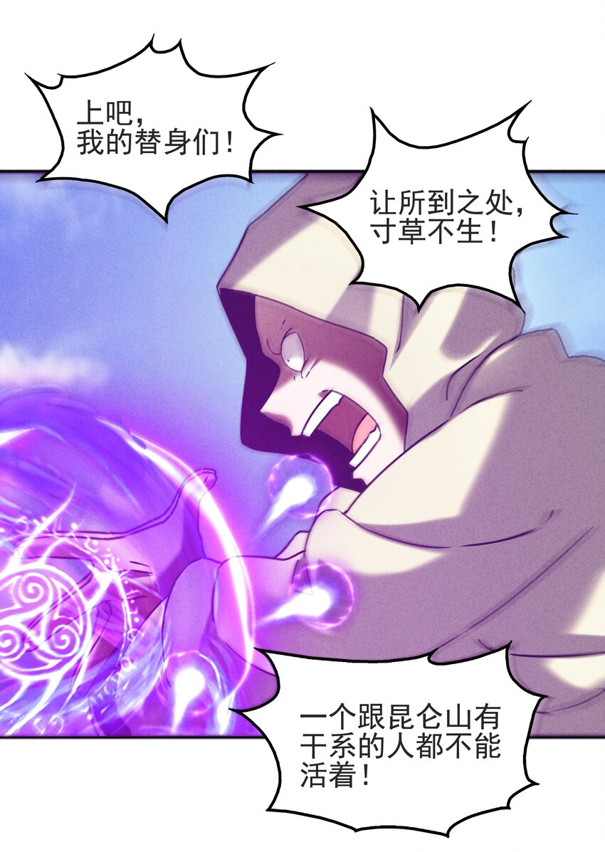 《封神补完计划》50 替身使来袭 第45页