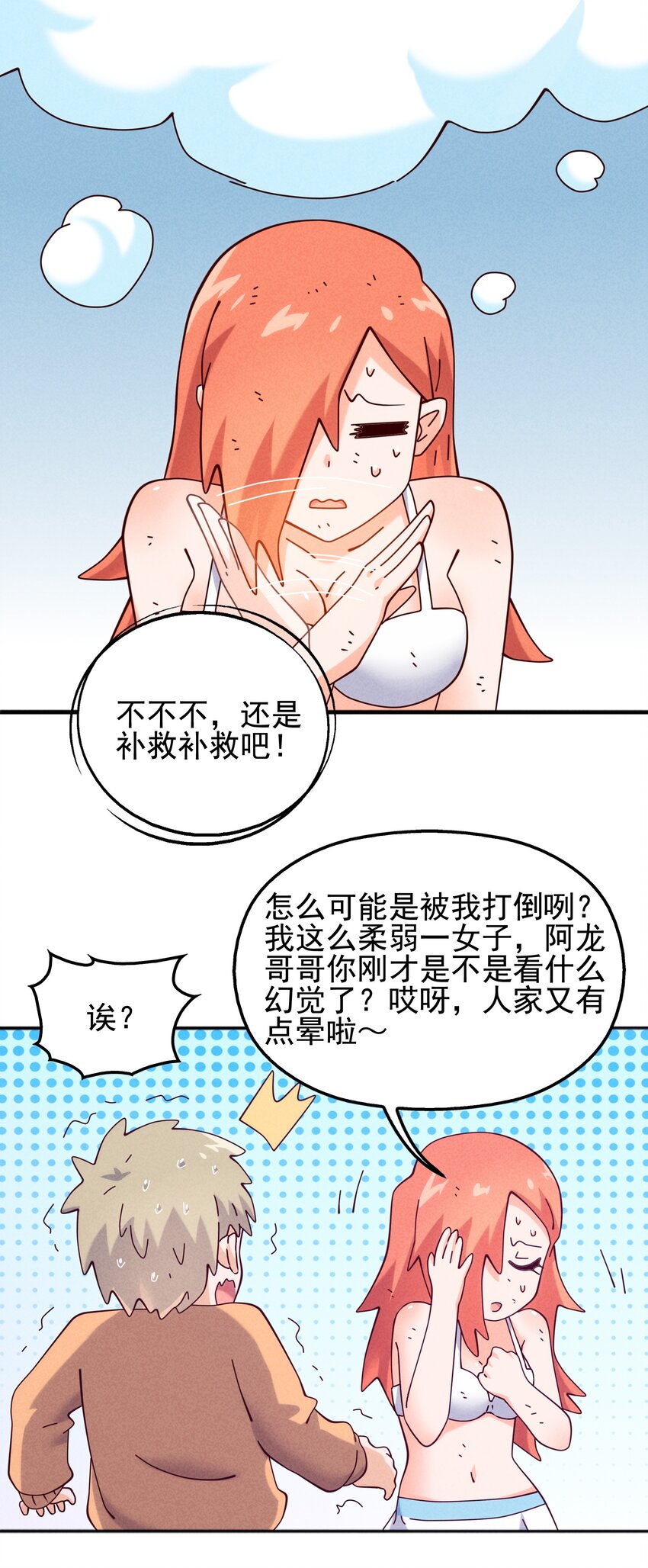 《封神补完计划》052 秋名山？邱鸣山！ 第15页